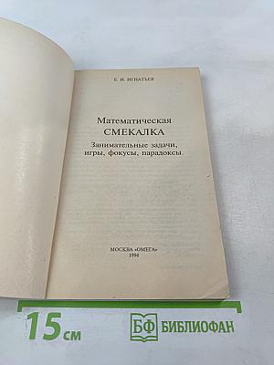 Математическая смекалка