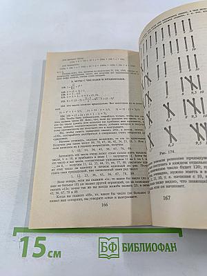 Математическая смекалка