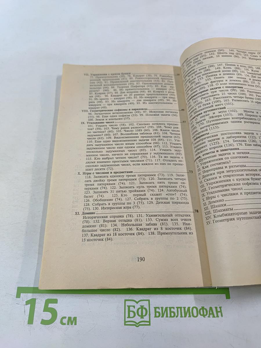 Математическая смекалка