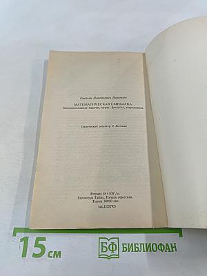 Математическая смекалка