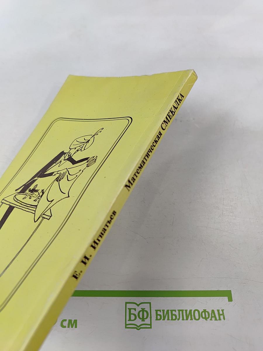 Математическая смекалка