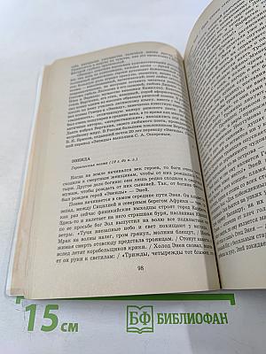 Все произведения школьной программы в кратком изложении: Зарубежная литература