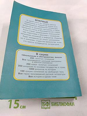 Все произведения школьной программы в кратком изложении: Зарубежная литература