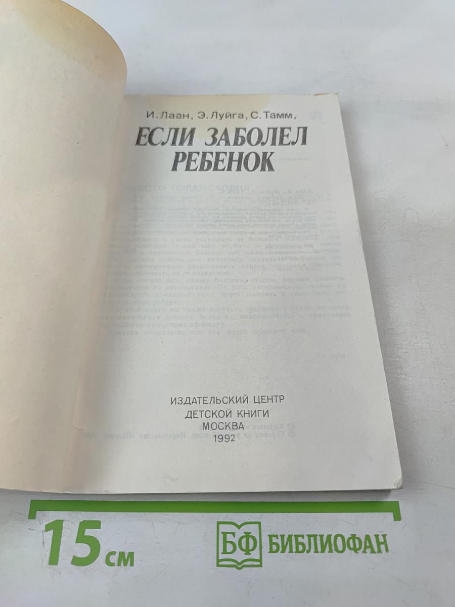 Если заболел ребенок