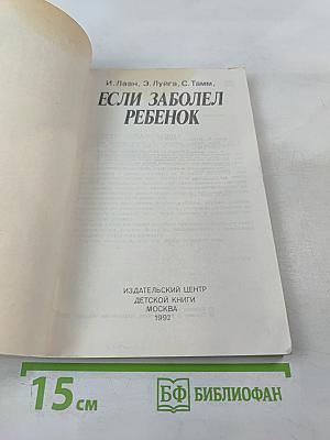 Если заболел ребенок