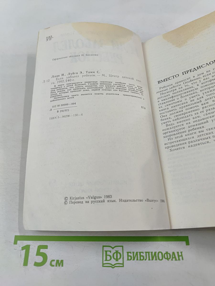 Если заболел ребенок