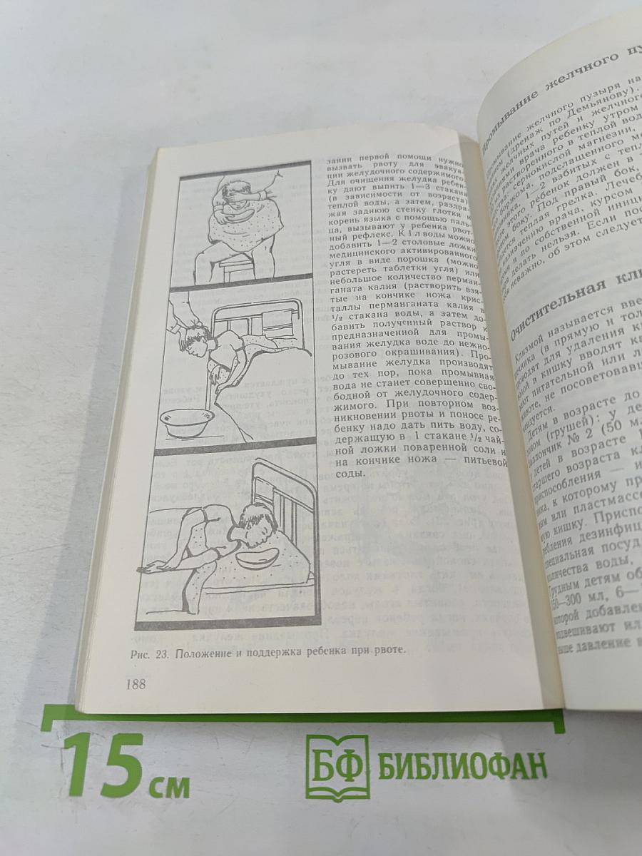 Если заболел ребенок