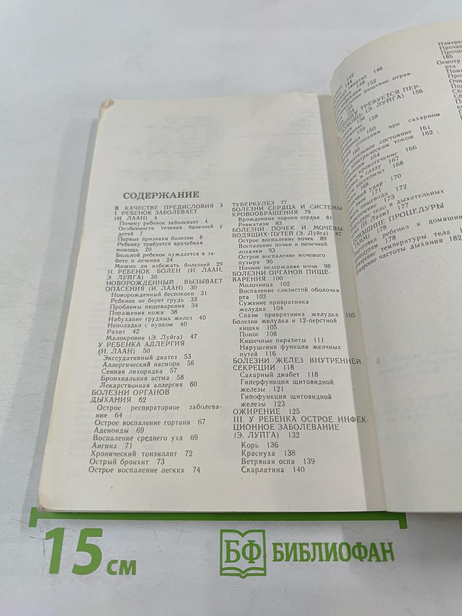 Если заболел ребенок