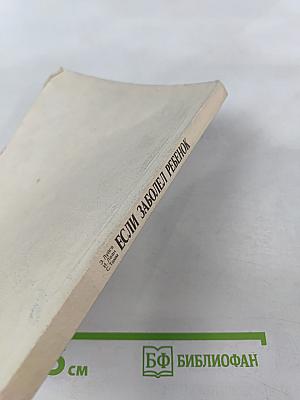 Если заболел ребенок