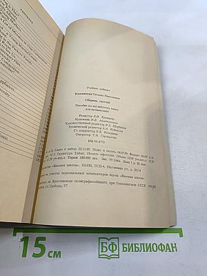 Сборник скетчей. Пособие по английскому языку для начинающих