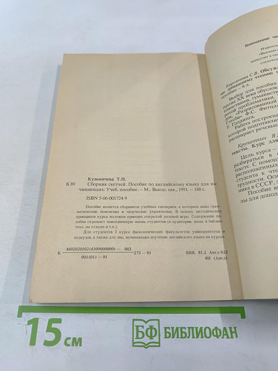 Сборник скетчей. Пособие по английскому языку для начинающих