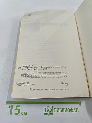 Акробатика