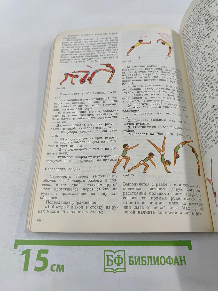 Акробатика