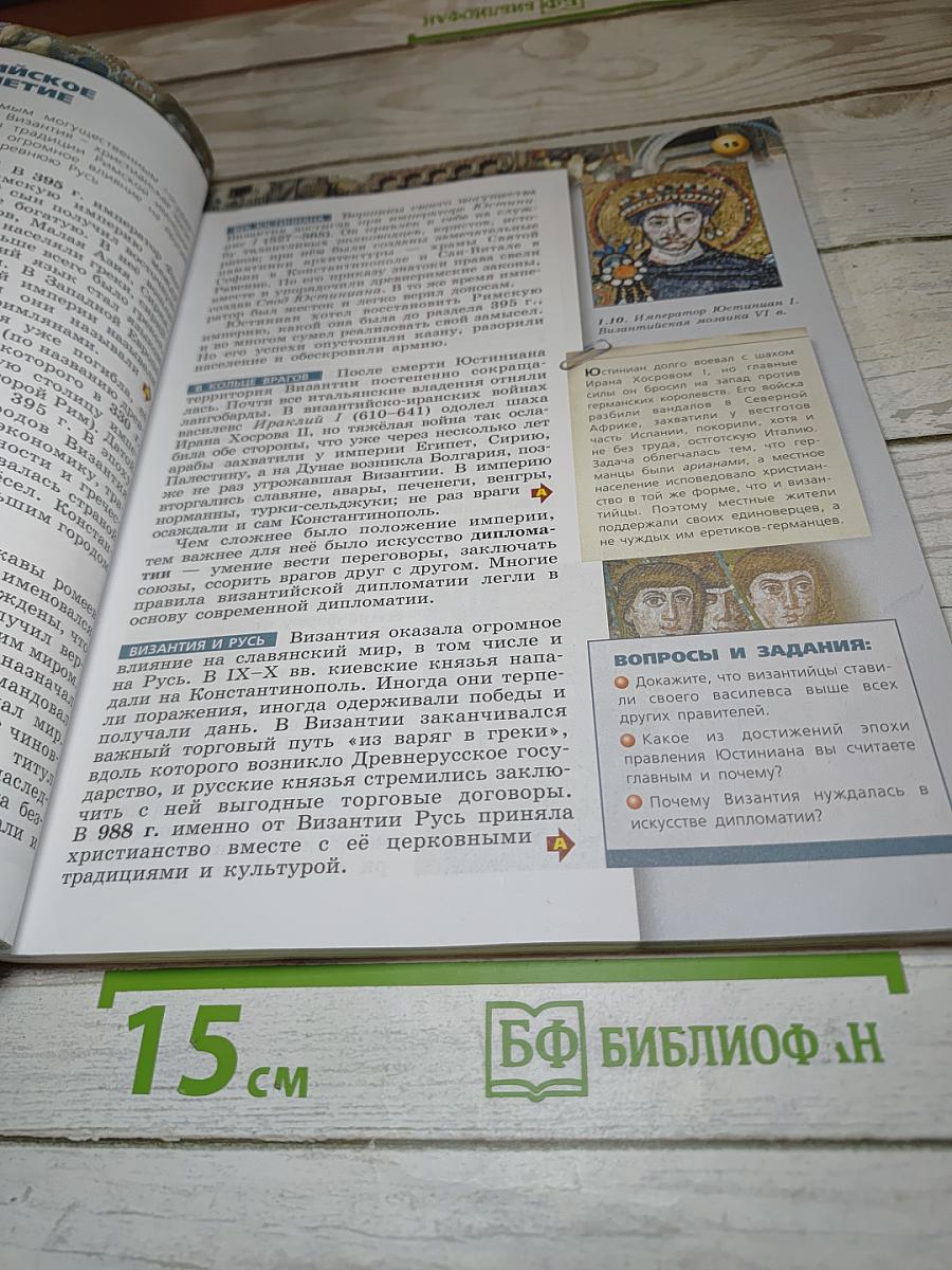 История. Средние века. 6 класс