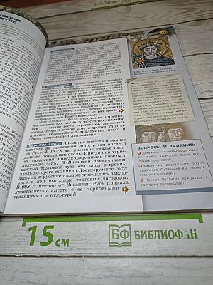История. Средние века. 6 класс