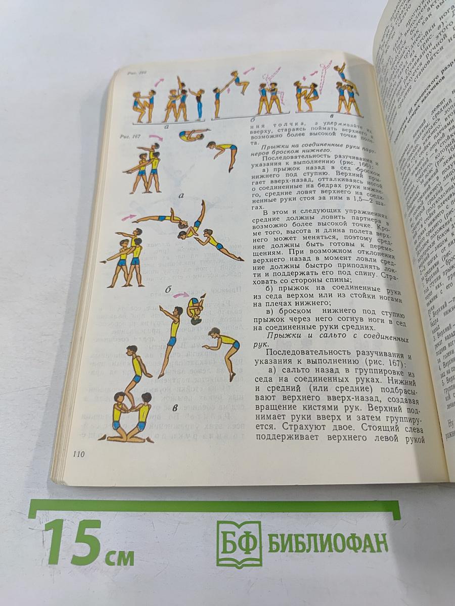 Акробатика