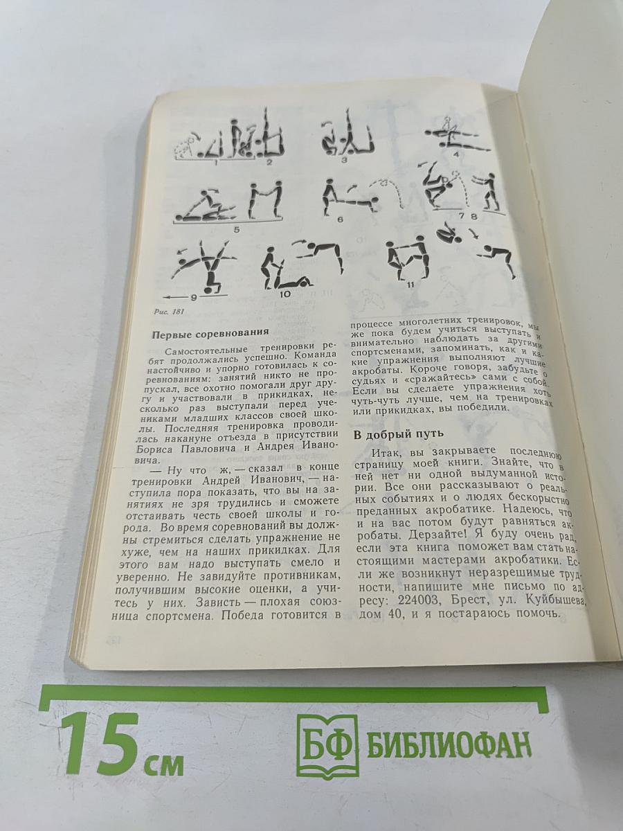 Акробатика