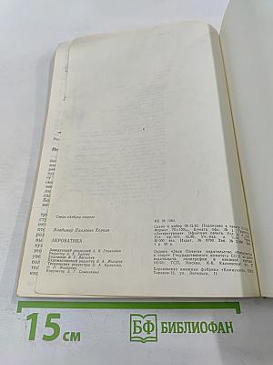 Акробатика