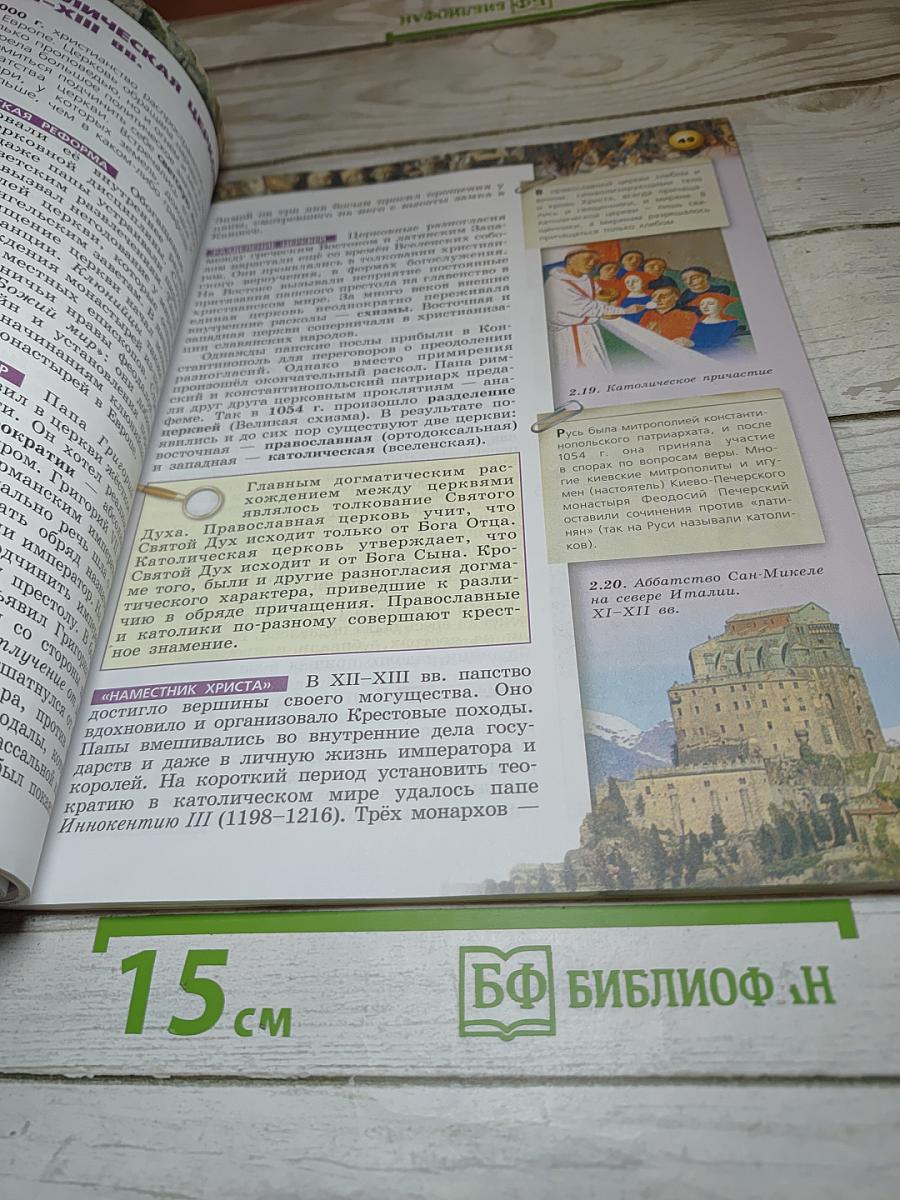 История. Средние века. 6 класс