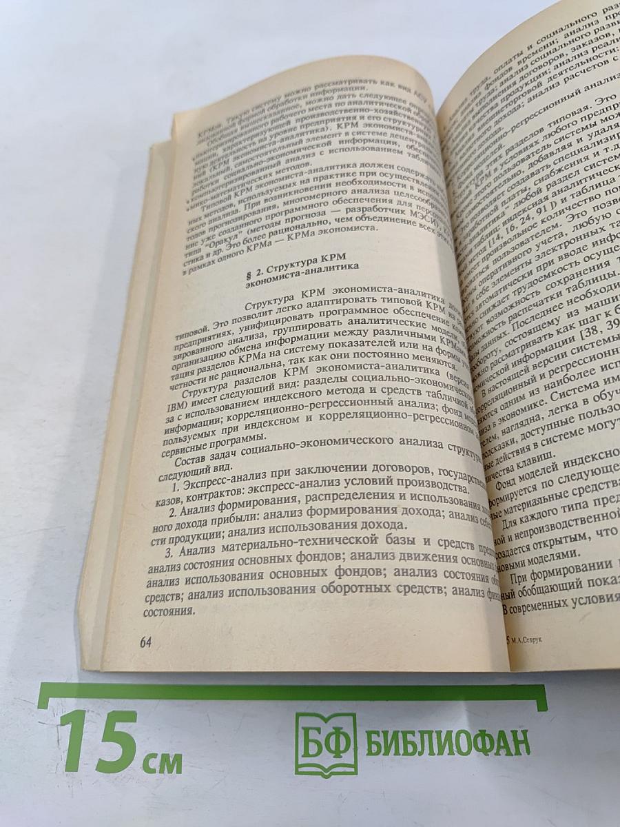 Система маркетинга. Социально-экономический анализ, компьютеризация