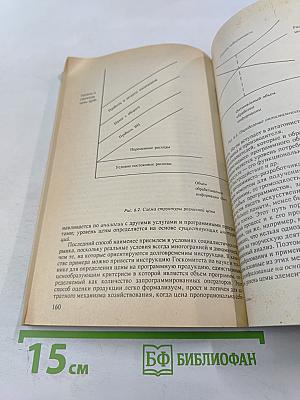 Система маркетинга. Социально-экономический анализ, компьютеризация