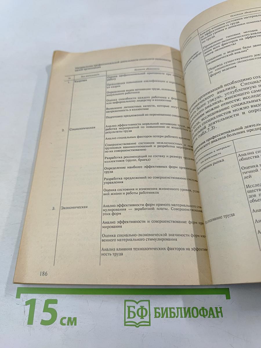 Система маркетинга. Социально-экономический анализ, компьютеризация