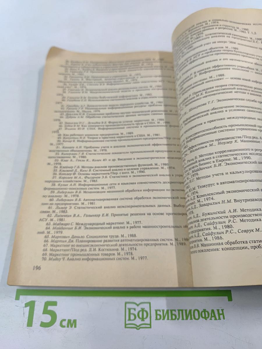 Система маркетинга. Социально-экономический анализ, компьютеризация