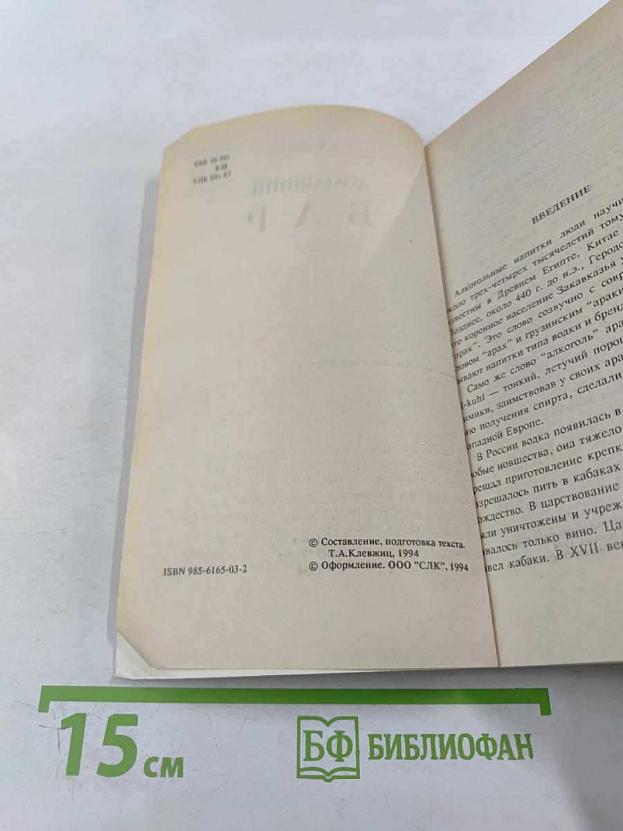 Домашний БАР