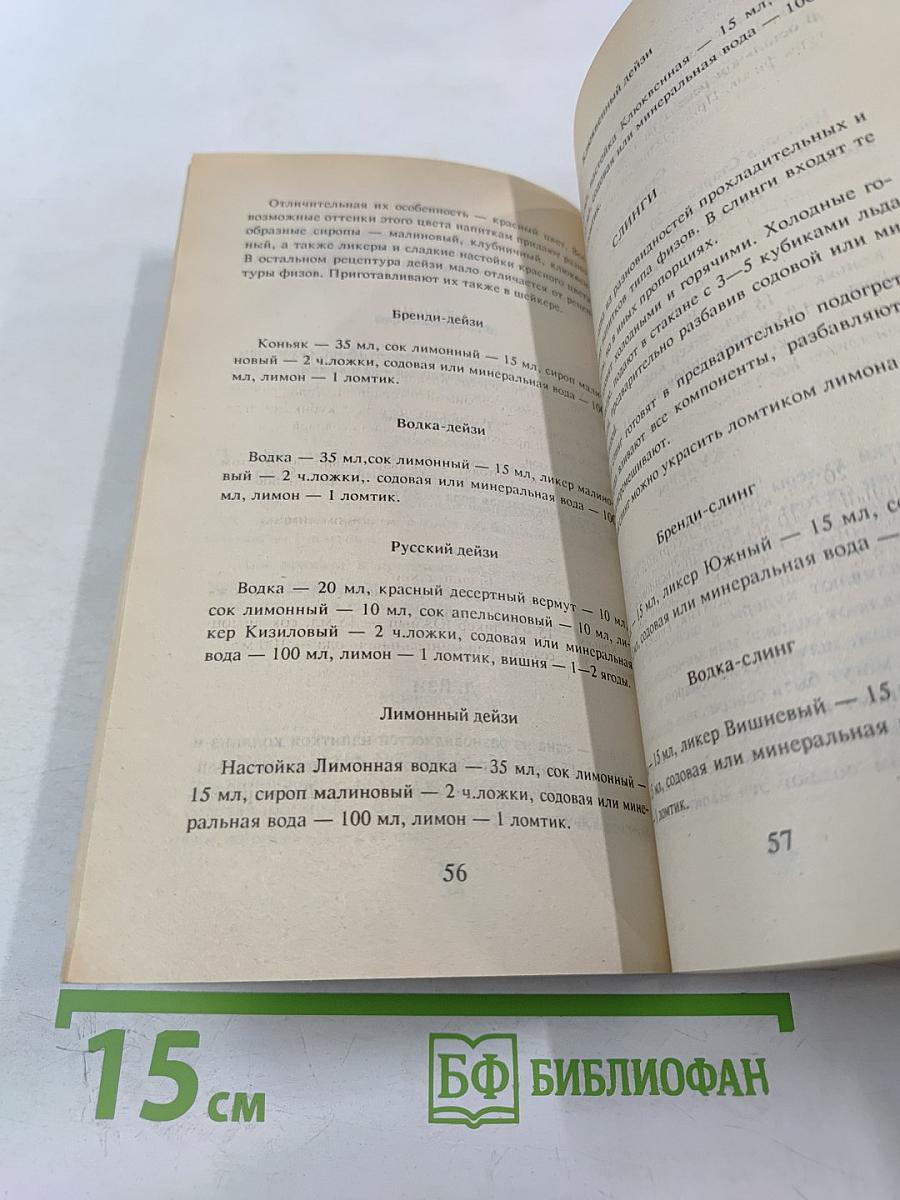 Домашний БАР