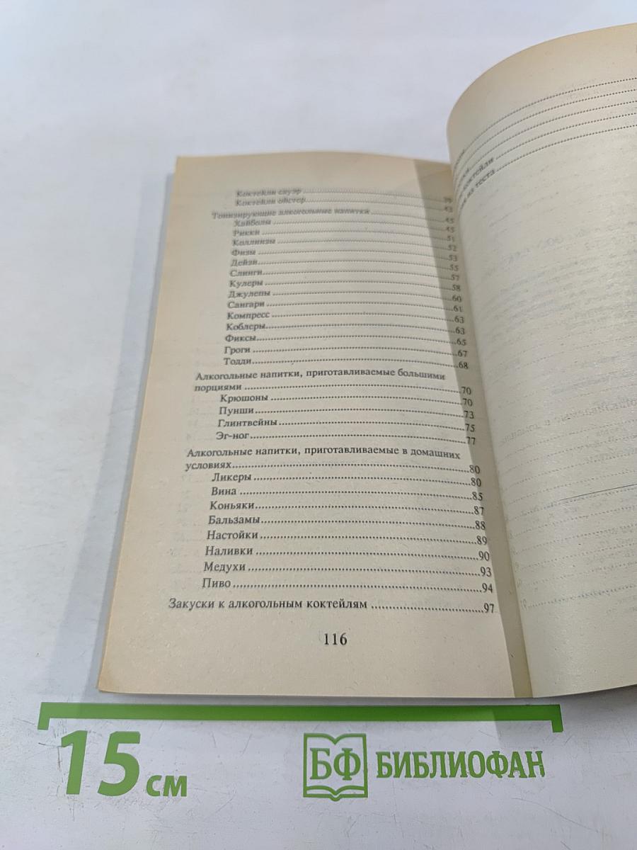 Домашний БАР