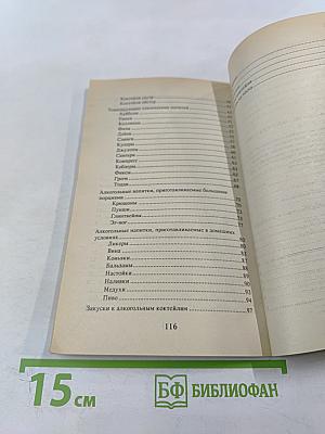 Домашний БАР