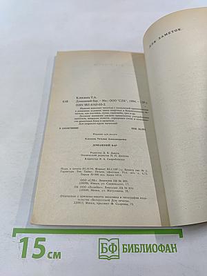 Домашний БАР