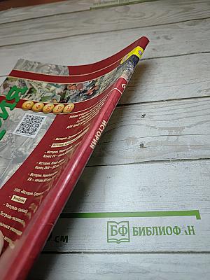 История. Средние века. 6 класс