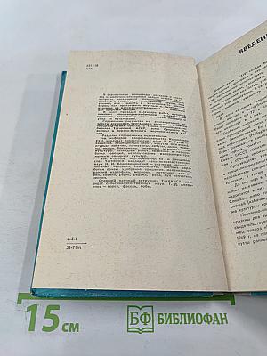 Справочник Овощевода