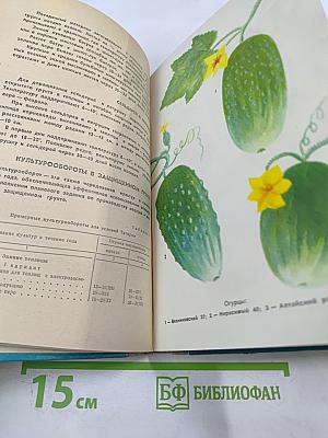 Справочник Овощевода