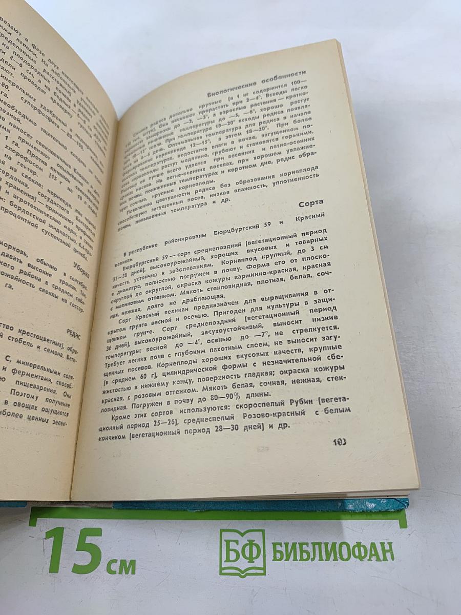 Справочник Овощевода