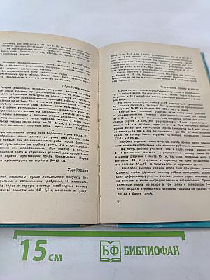 Справочник Овощевода