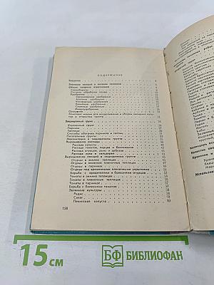 Справочник Овощевода