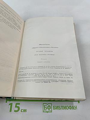 Трудные экзамены