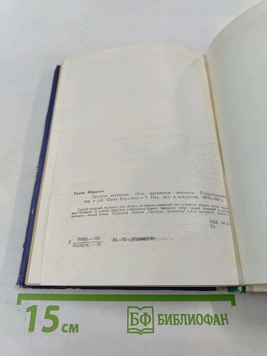 Трудные экзамены