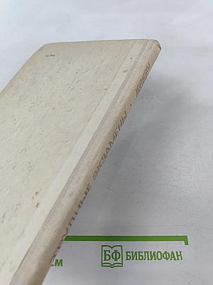 Трудные экзамены