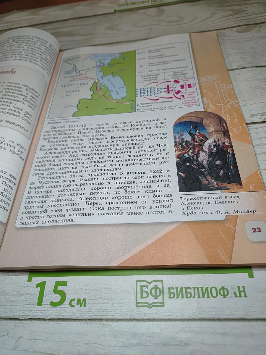 История России 6 класс, Часть 2