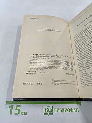Архив русской революции. Том 2
