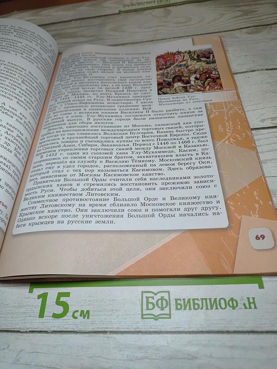 История России 6 класс, Часть 2
