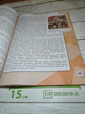 История России 6 класс, Часть 2