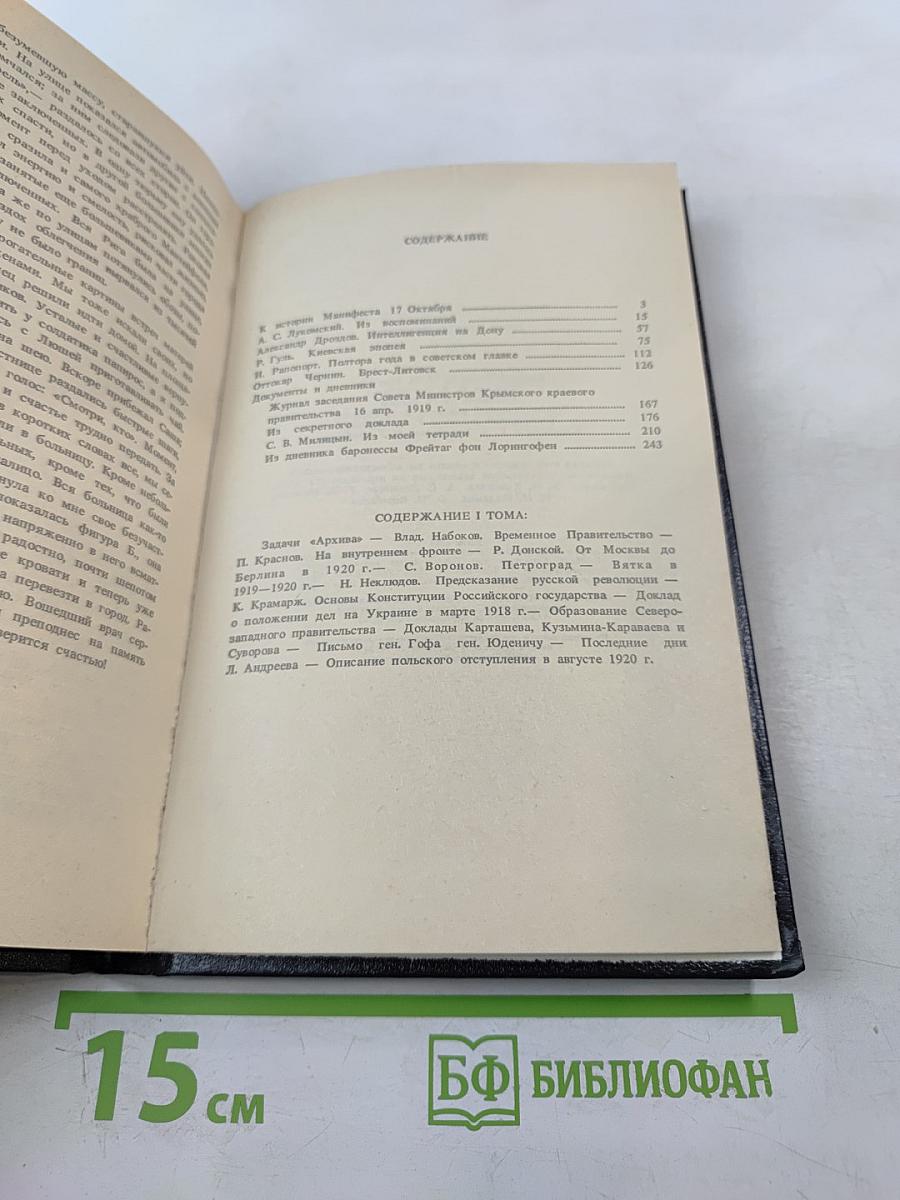 Архив русской революции. Том 2