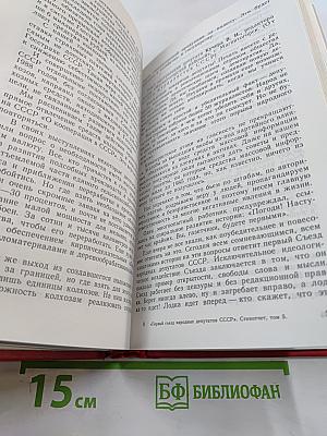 Первый Съезд Народных Депутатов СССР. Стенографический отчет. Том V