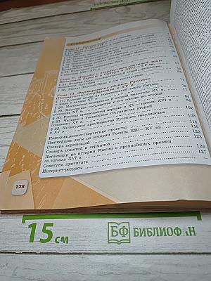 История России 6 класс, Часть 2