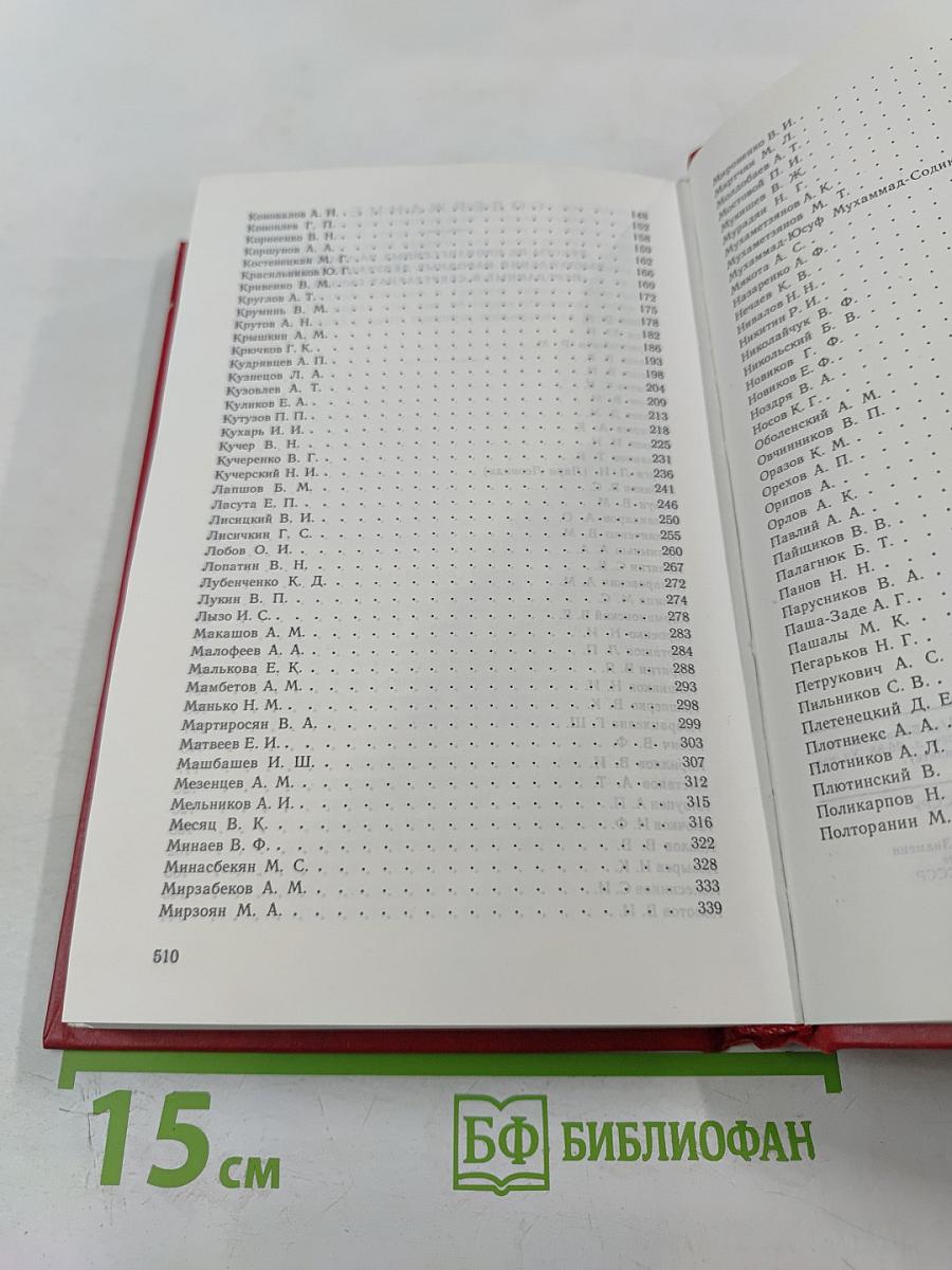 Первый Съезд Народных Депутатов СССР. Стенографический отчет. Том V