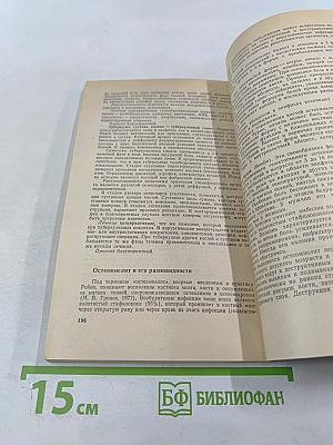 Справочник по травматологии и ортопедии